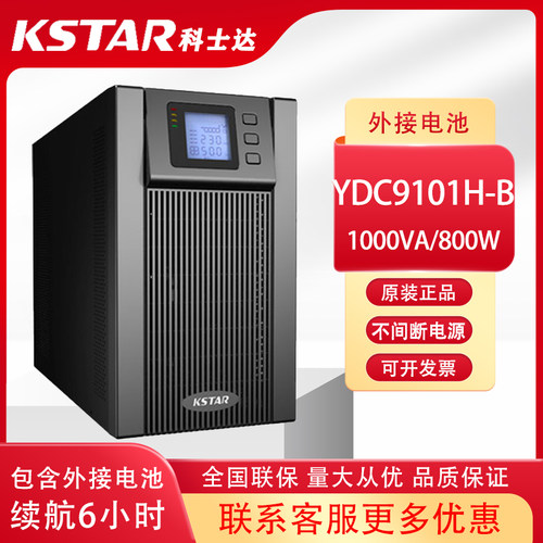 KSTAR科士达不间断电源