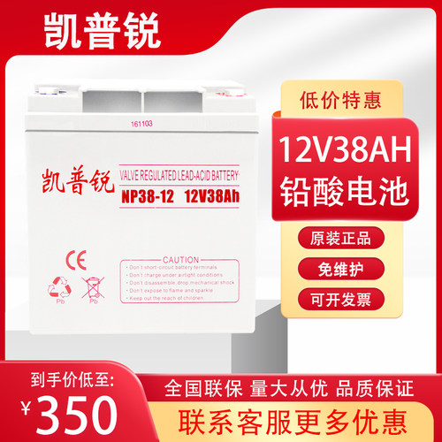 12V38AH凯普锐蓄电池6
