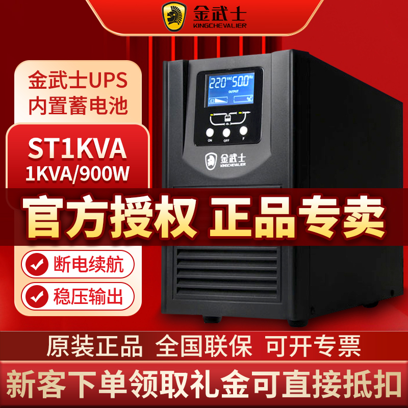 ups液晶屏显示开关机不间断电源