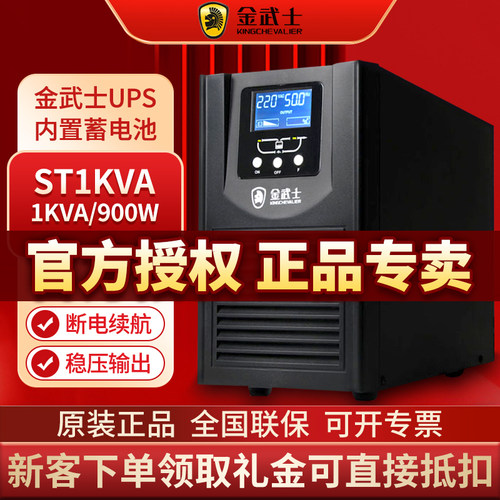 ups液晶屏显示开关机不间断电源