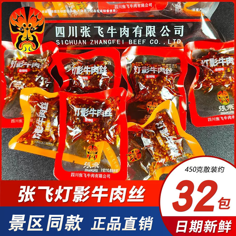 【正品】张飞灯影牛肉丝麻辣零食小吃休闲食品小包装香辣牛肉