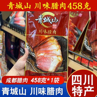青城山老腊肉458g四川特产成都传统农家风味半肥瘦烟熏川味老腊肉