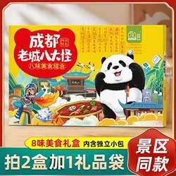 四川特产永进成都旅游伴手八大怪礼盒组合传统零食美食糕点小吃
