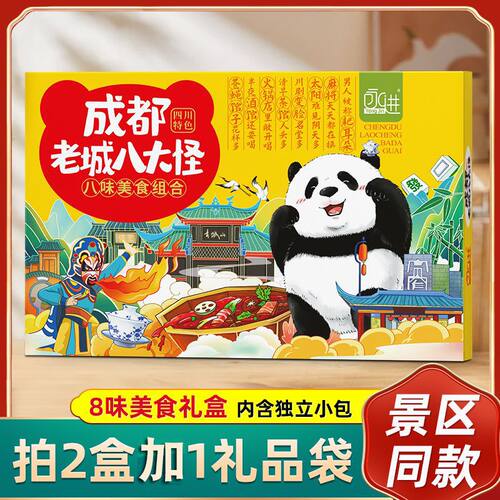 四川特产永进成都旅游伴手八大怪礼盒组合传统零食美食糕点小吃