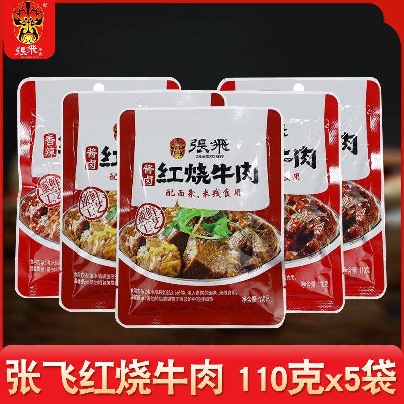张飞红烧牛肉110克*5袋香辣酱卤味砣砣牛肉面米线拌饭牛肉粉搭档