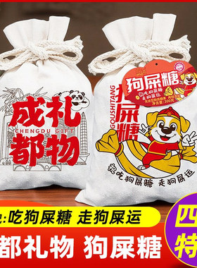 四川特产永进狗屎糖布袋糖果纪念品伴手礼小礼物成都特色小吃零食