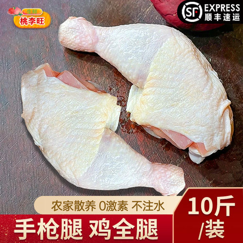 10斤新鲜大鸡全腿散养农家鸡腿