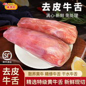 去皮牛舌 整条牛口条 新鲜无根清真黄牛舌烧烤商用厚切嫩牛舌头