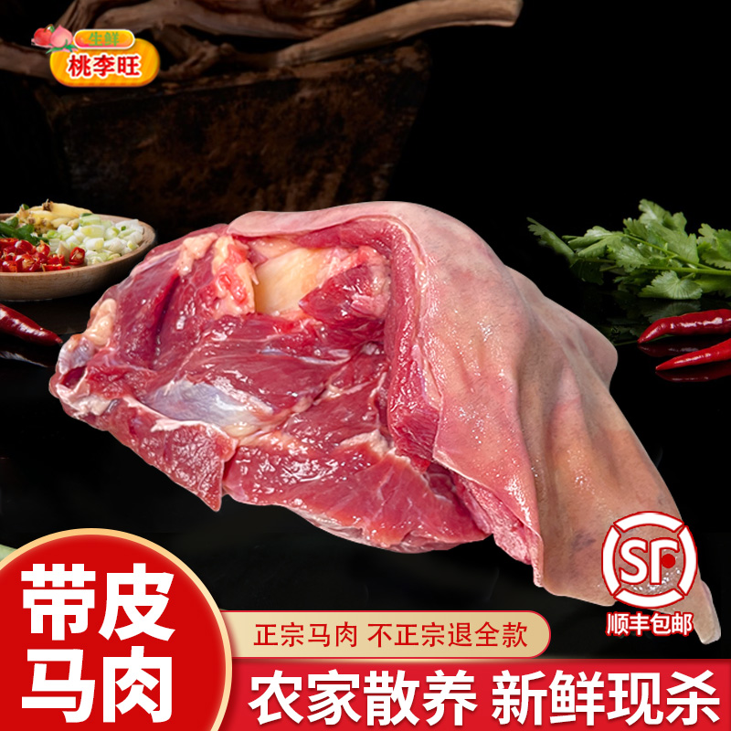 带皮马肉新鲜现杀马腿肉