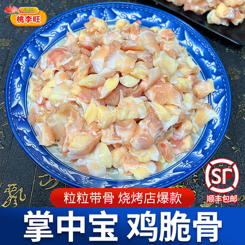 4斤新鲜掌中宝鸡脆骨火锅烤串