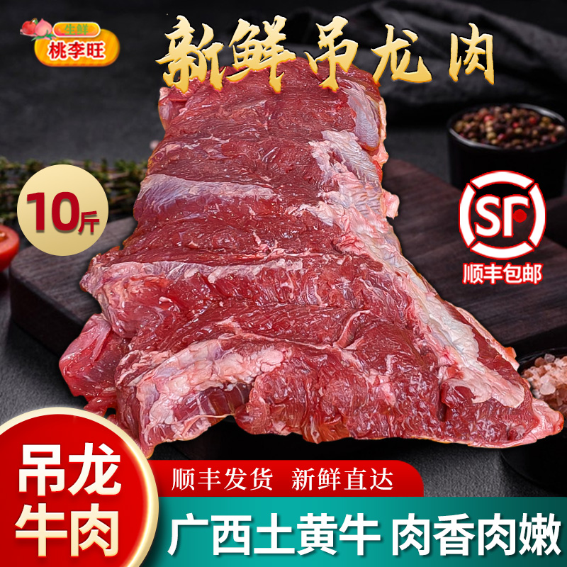 10斤新鲜吊龙牛肉现杀黄牛肉