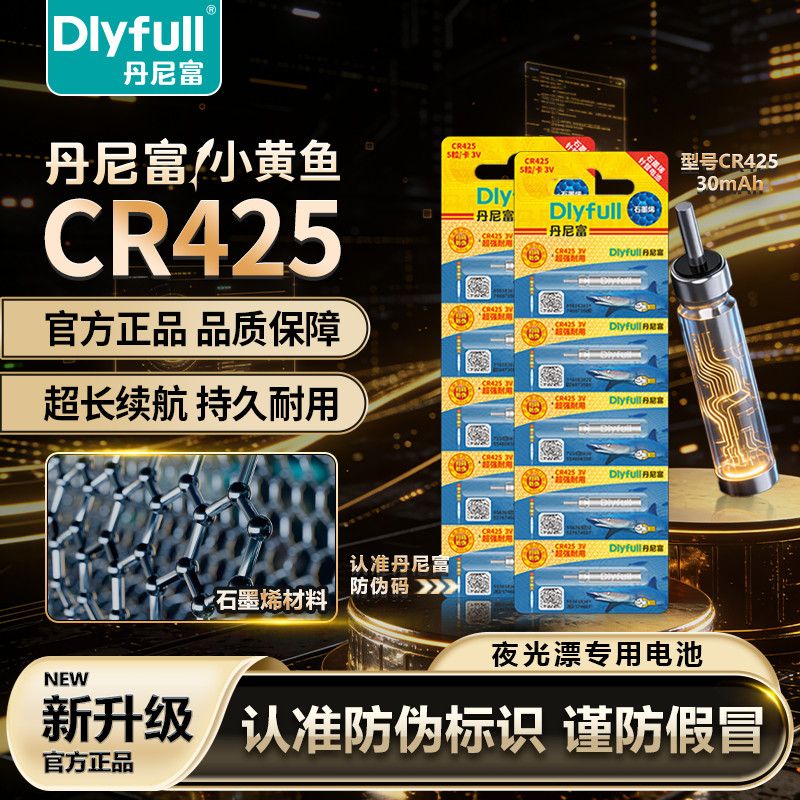 丹尼富正品夜光漂电池通用CR425电池超亮夜钓鱼浮漂电子漂3v耐用
