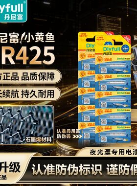 丹尼富正品夜光漂电池通用CR425电池超亮夜钓鱼浮漂电子漂3v耐用