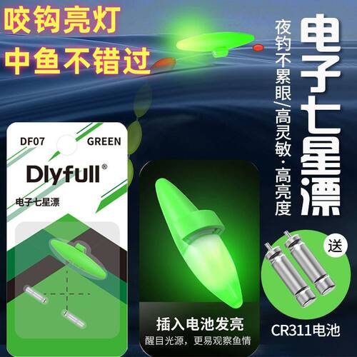 正品夜钓加粗超亮电子LED鱼漂