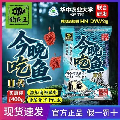 钓鱼王今晚吃鱼二代鱼饵料野钓黑坑专用一包搞定鲫鲤鱼全能鱼食饵