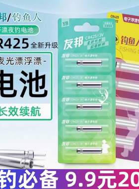 正品丹尼富动力源CR425电子夜光漂通用电垂钓浮漂3V池日夜两用