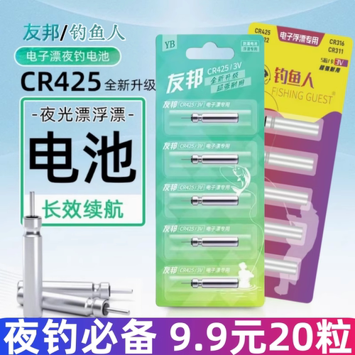 丹尼富CR425夜光漂通用电池