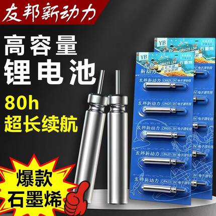 正品友邦汐鱼丹尼富电子漂425通用电池长续航电子夜光漂钓鱼电池