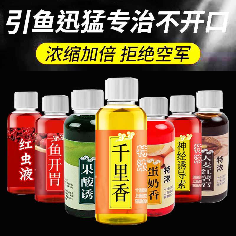 春夏钓鱼小药鱼开胃千里香野钓诱鱼剂果酸红虫液溪流鲫鱼鲤鱼饵料
