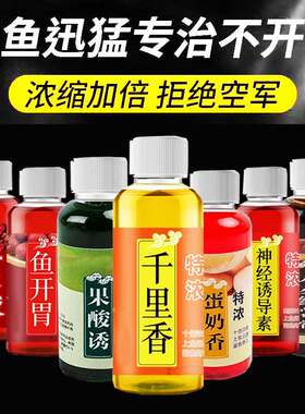 春夏钓鱼小药鱼开胃千里香野钓诱鱼剂果酸红虫液溪流鲫鱼鲤鱼饵料