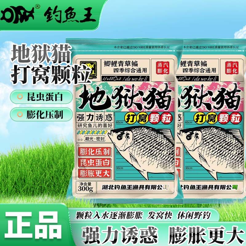钓鱼王地狱猫打窝颗粒昆虫蛋白