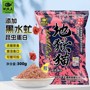 钓鱼王地狱猫昆虫蛋白鱼饵春腥香浓腥饵料鲫鲤青草鳊一包搞定