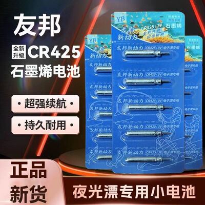 新版友邦夜光漂电池CR425电池通用超亮夜钓鱼漂浮漂电子漂电池