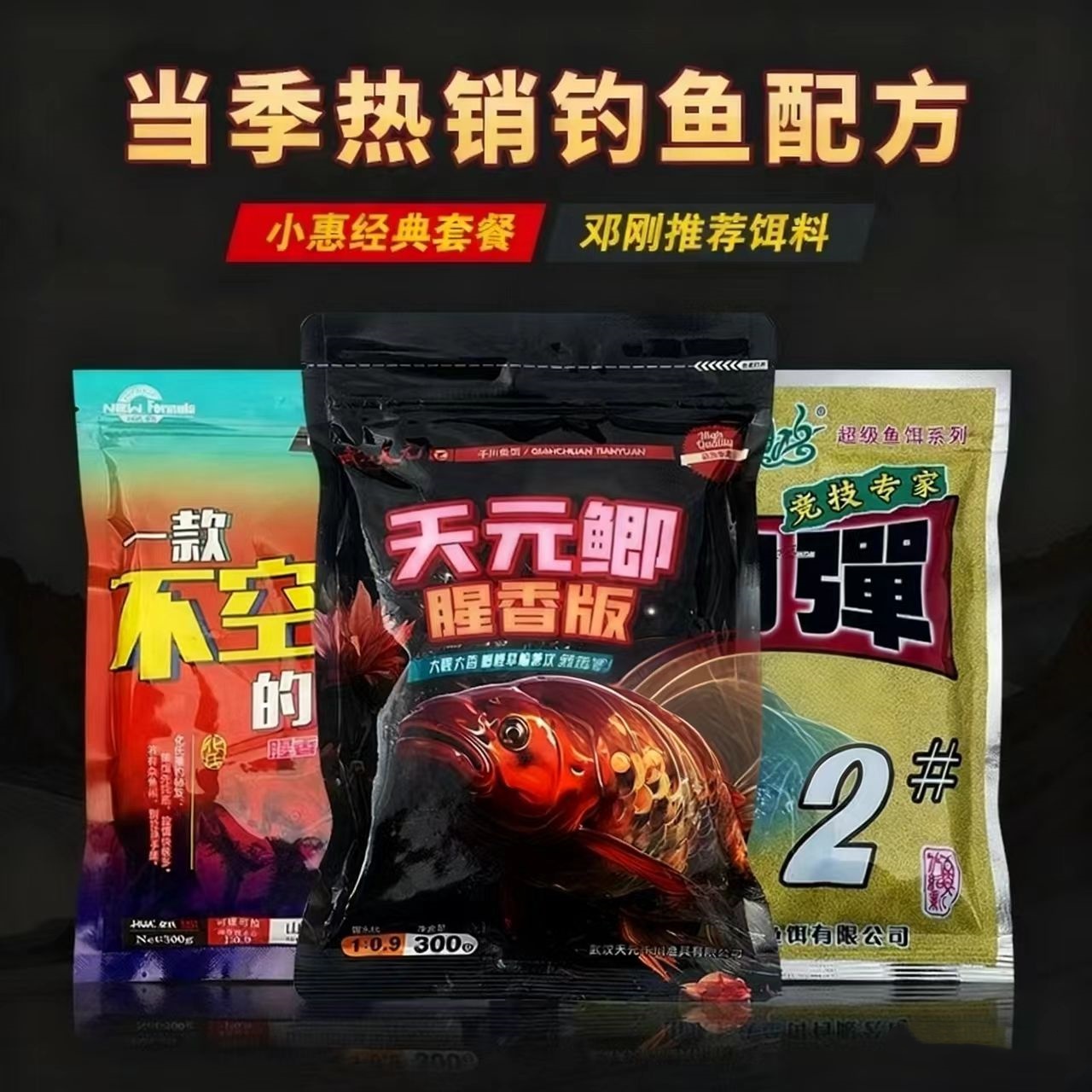 武汉天邓刚元鲫腥香版适用鲫鱼饵料秋冬季野钓钢弹2号鱼饵料