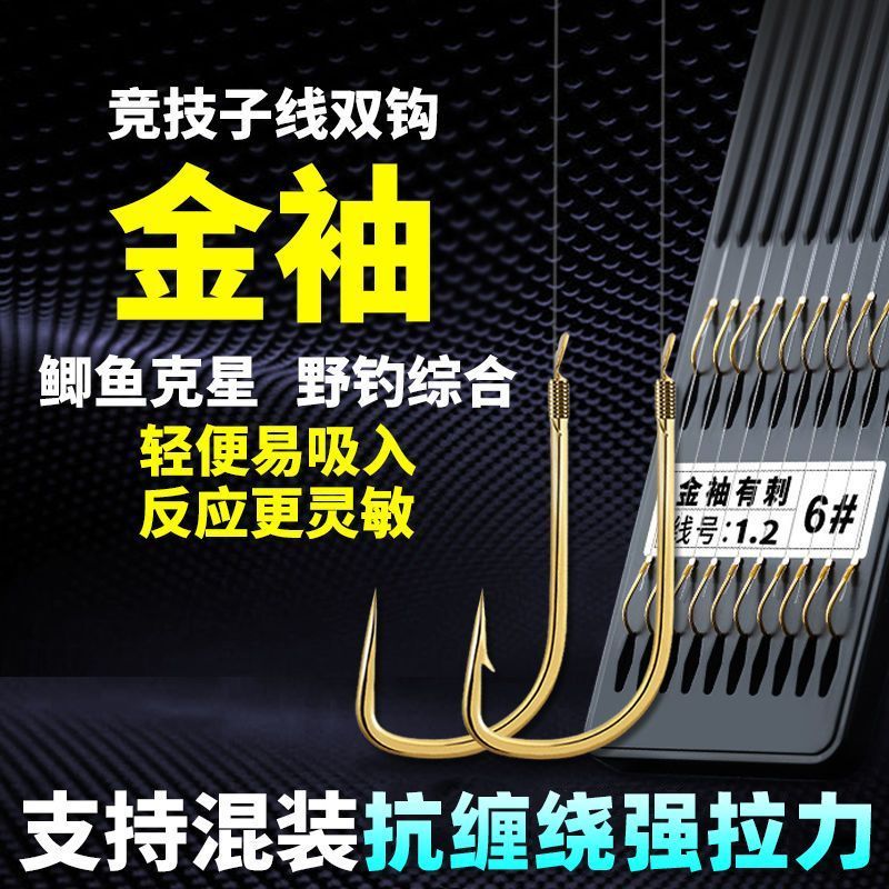 金袖有倒刺子线双钩套装图片