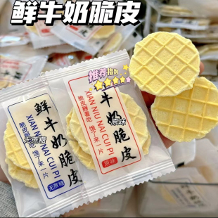 鲜牛奶脆皮含干酪无添加剂香脆奶锅巴脆片蛋白含钙零食内蒙特产