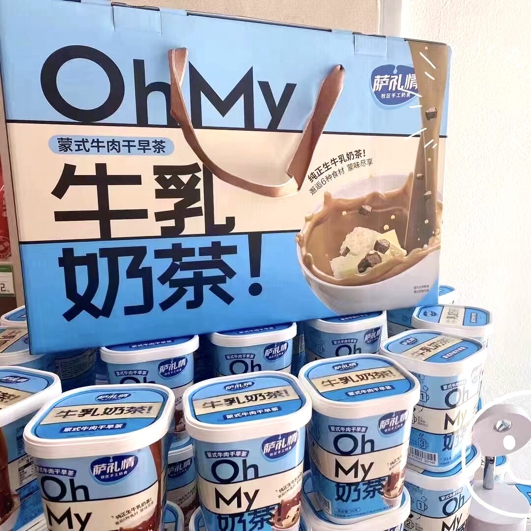 内蒙牛乳奶茶杯礼盒手提奶茶杯特色咸奶茶黄油炒米果条牛肉干锅茶