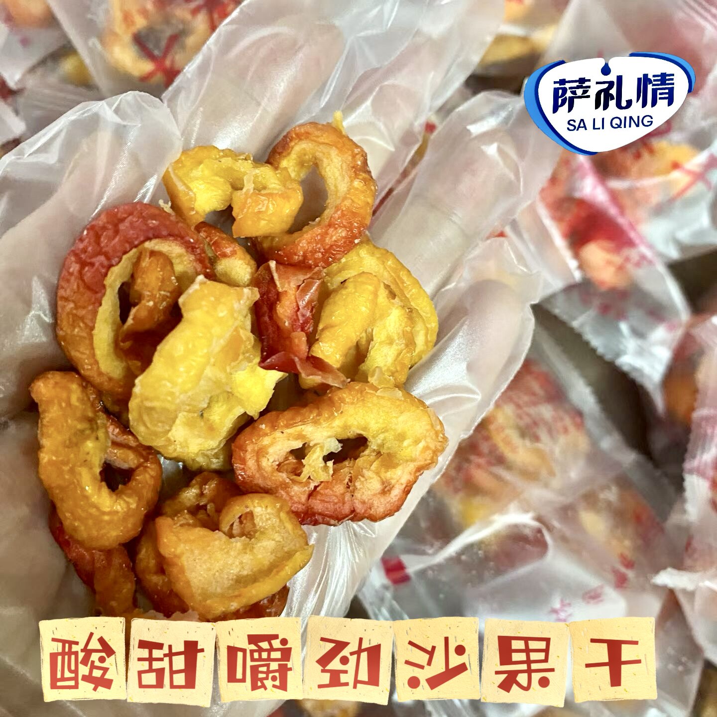 内蒙萨礼情沙果干酸甜孕妇零食海棠果干草原特产零添加健康嚼劲