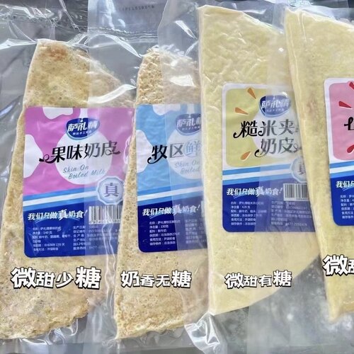 内蒙古萨礼情鲜奶皮夹心卷炒米奶皮子顺丰生牛乳鲜奶高钙儿童早餐