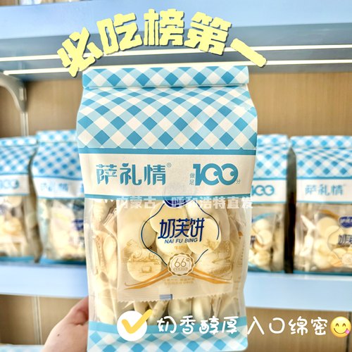 萨礼情冻干鲜奶芙饼宝宝孕妈零食