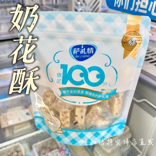内蒙萨礼情奶花酥蔓越莓奶酪软糯奶香零食草原手工内蒙特色250克