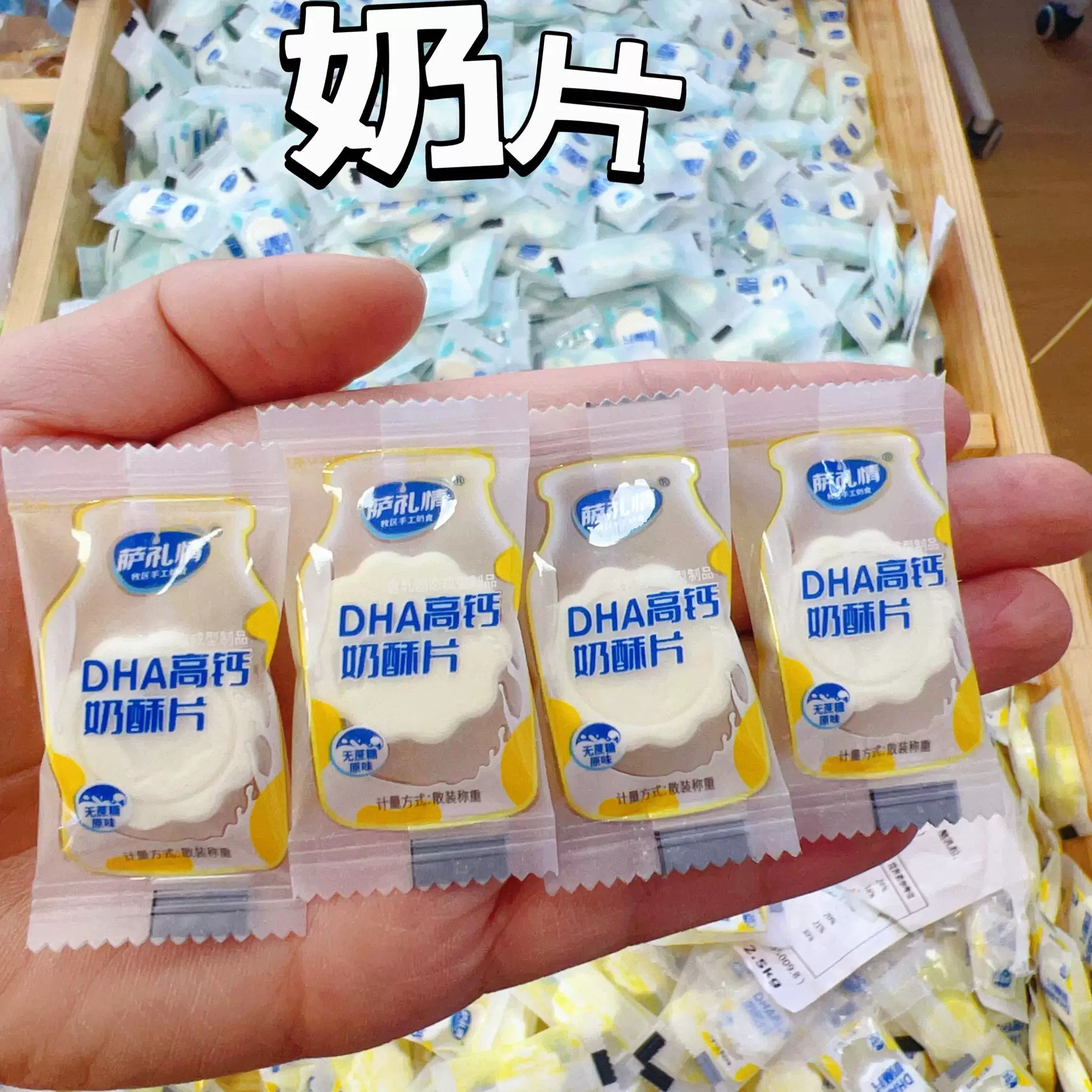 高钙奶片奶贝内蒙奶制品蛋白零食奶香浓郁奶酥dha