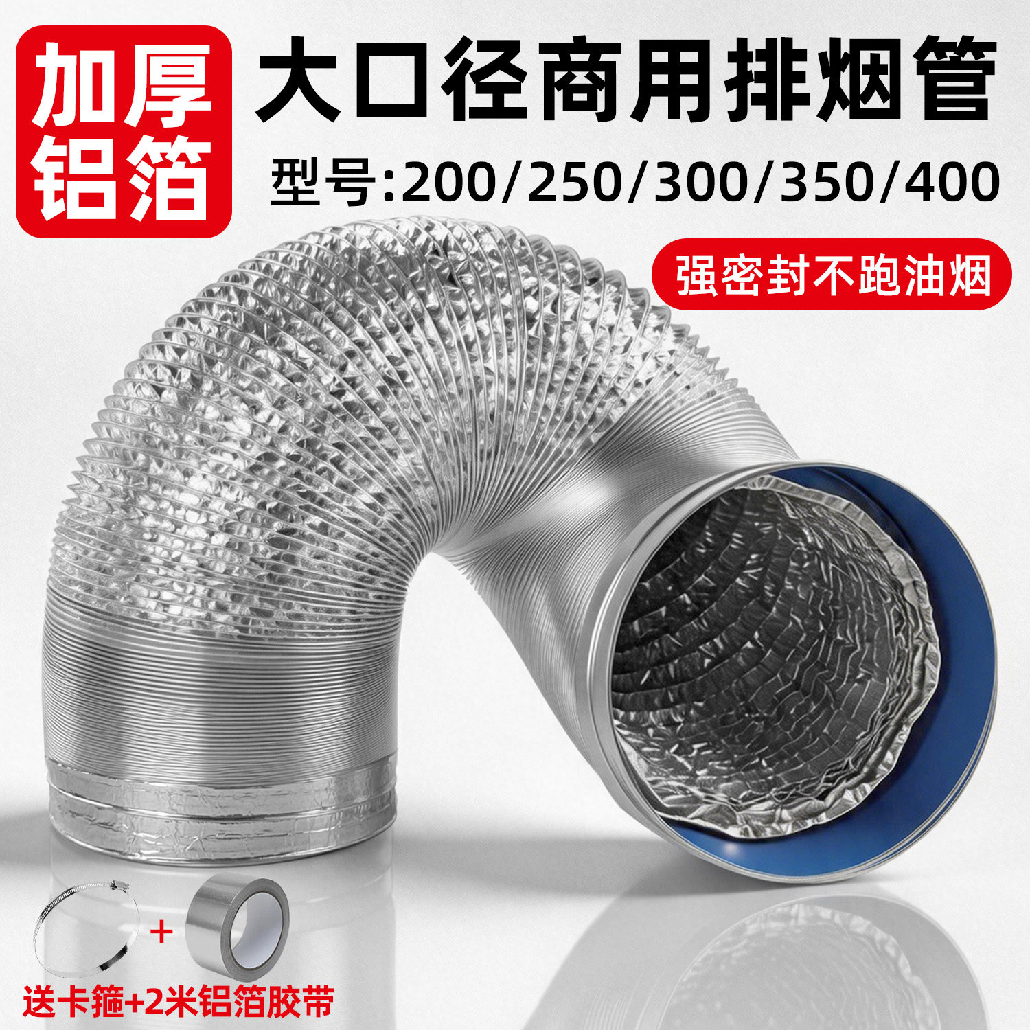 大口径铝箔加厚伸缩排烟管