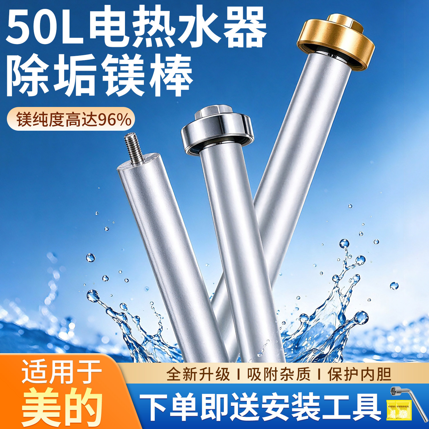 美的原厂50升热水器镁棒通用