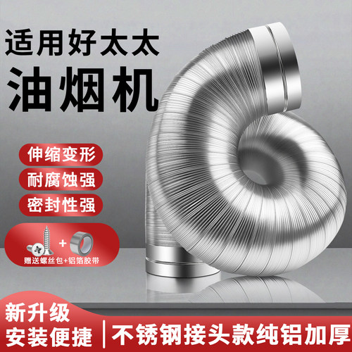 油烟机排烟管【一根能用一辈子】