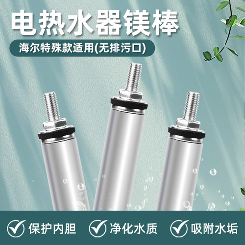 适用海尔特殊款高纯度镁棒