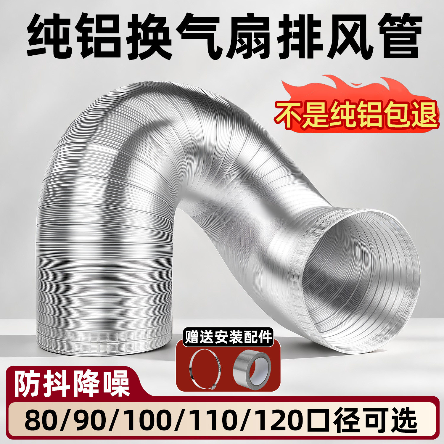 纯铝加长换气扇排风软管图片