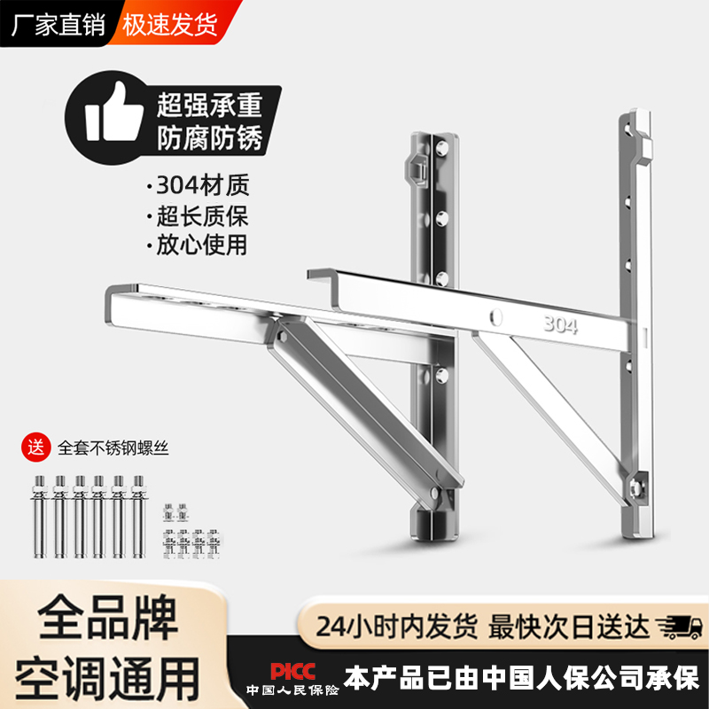 304不锈钢加厚空调支架外机置物架1.5/2/3匹全品牌通用三角挂架子
