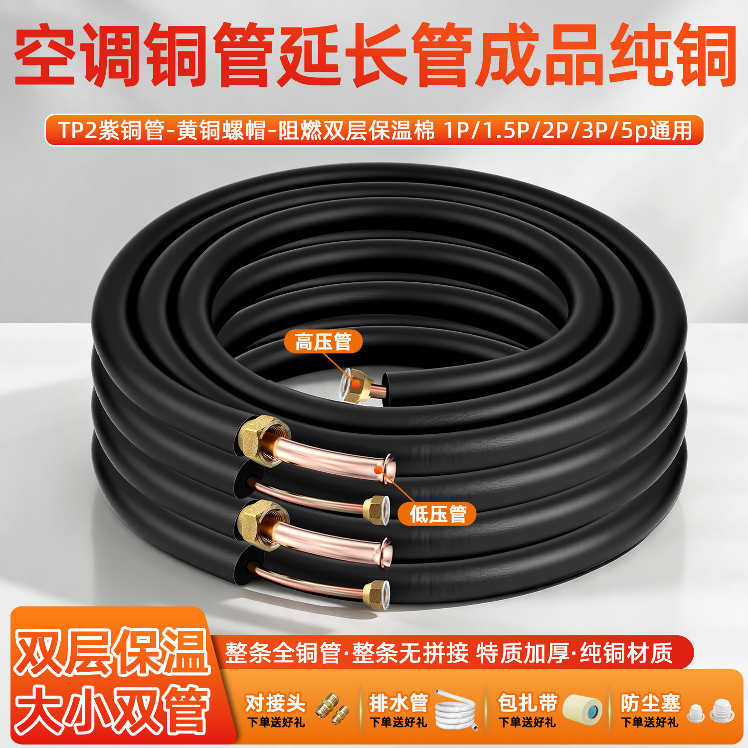空调紫铜延长管免焊变频通用