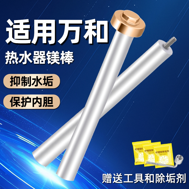 适用万和热水器镁棒高纯度60升50升排污口电热水器阳极棒通用配件