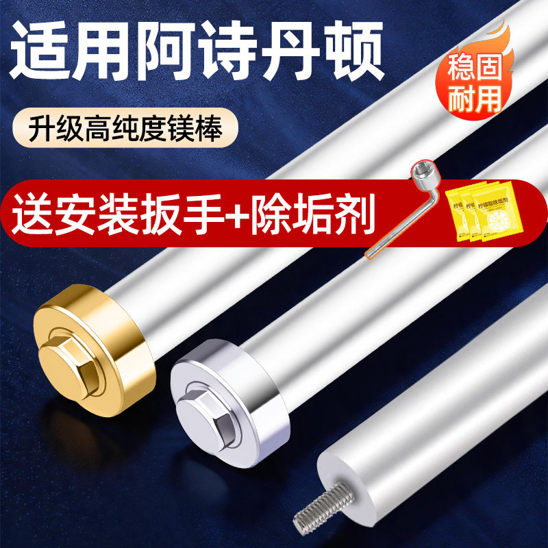 电热水器升级高纯度除垢镁棒