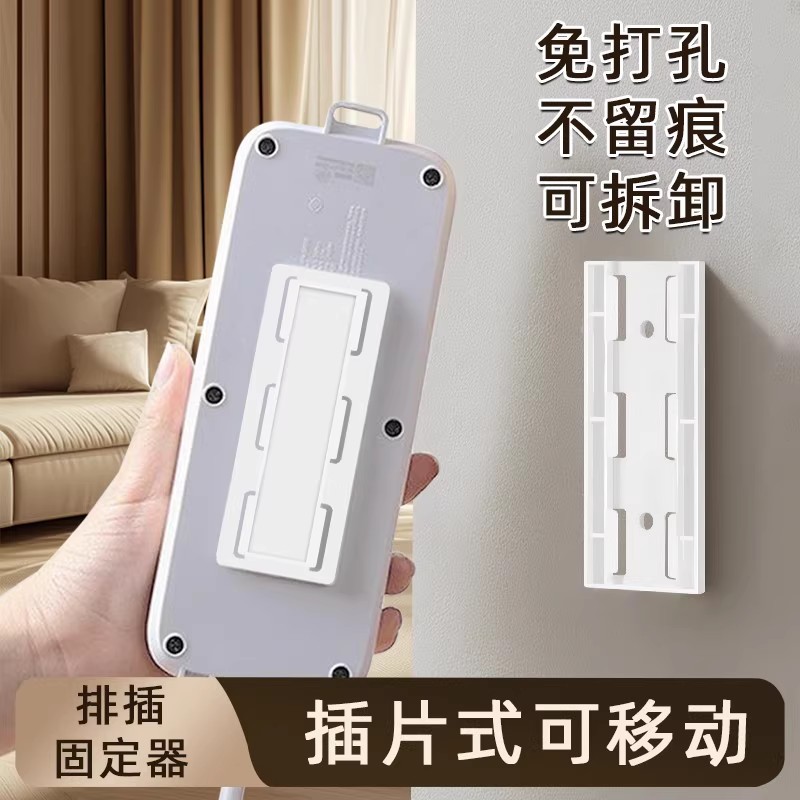插排固定器免打孔万能收纳神器