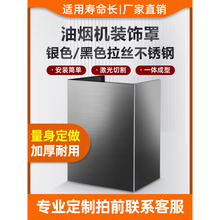 适用华帝i11134/i11109/i11127/i11116/i11089E303C2油烟机装饰罩