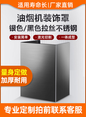 适用华帝i11134/i11109/i11127/i11116/i11089E303C2油烟机装饰罩