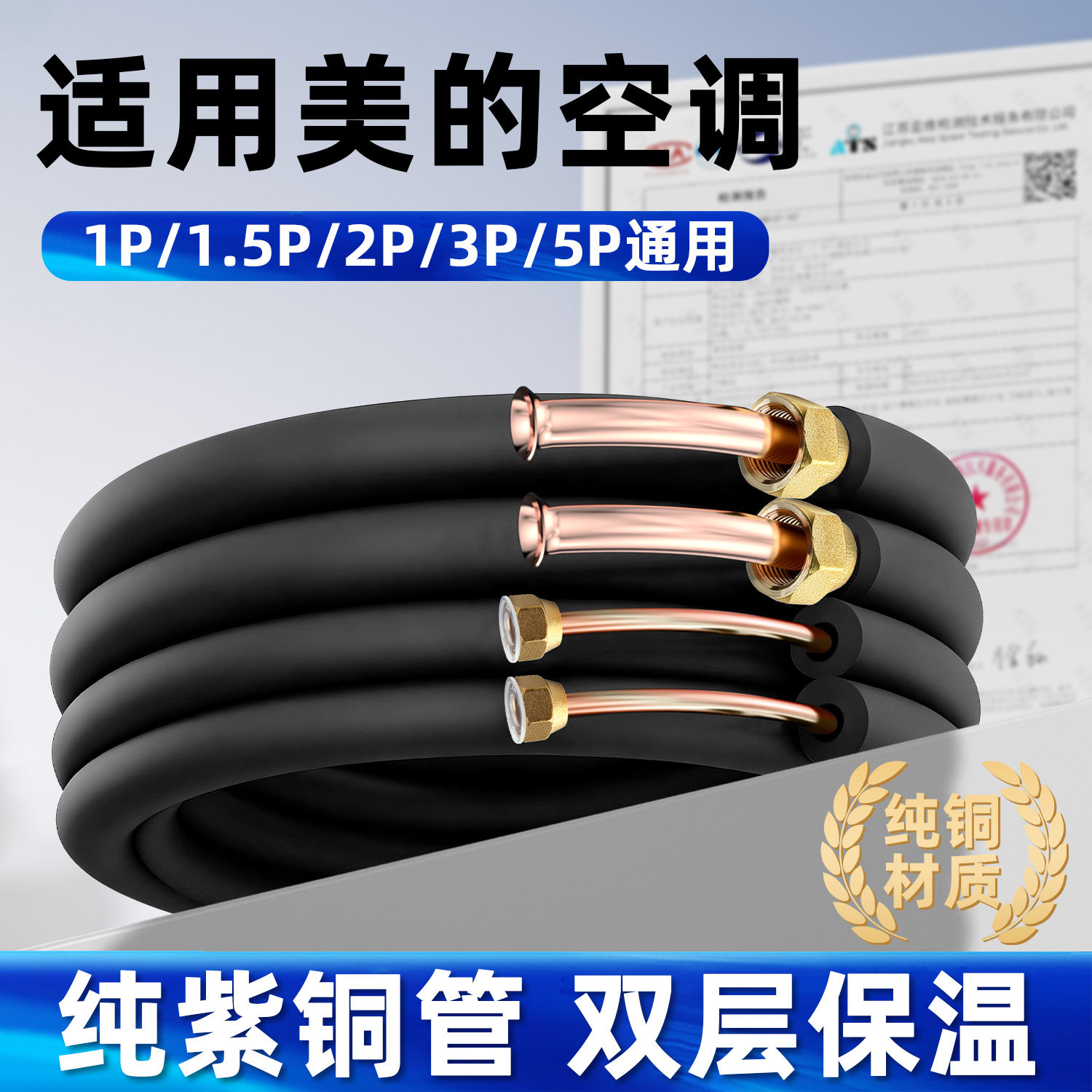 美的空调铜管双排免焊连接管