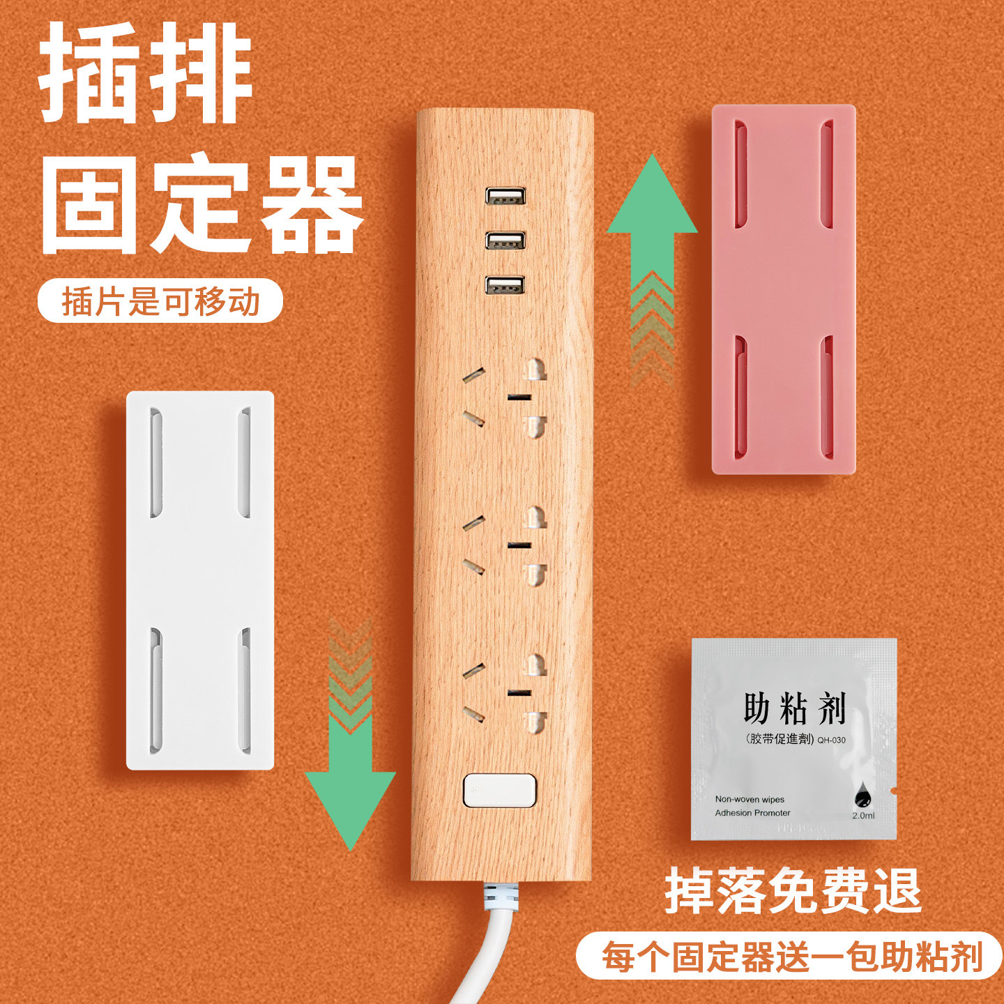 免打孔排插固定器墙面无痕自粘壁挂墙上收纳神器线板路由器放置架